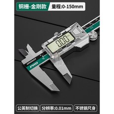 綠林 航空GT01 PRO 電子數位游標卡尺 0-150mm IP54防水, 1個, 【基礎金剛款】0-150mm不鏽鋼數顯