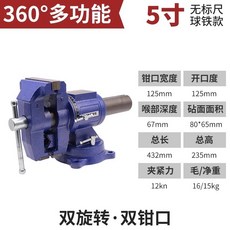 台虎鉗 多功能萬向台鉗 雙旋轉雙鉗口 6寸加重款, 1個, 5寸球鐵無標尺