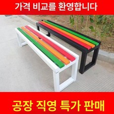 공원 의자 야외 나무색 벤치 철제 대기 버스정류장 광장, 2m 블랙 프레임 월넛