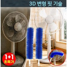 일본1+1 다기능 틈새 송풍구 청소 브러시 선풍기 틈새 청소 먼지 제거 브러쉬 기적의 만능 브러시, 파란색, 2세트