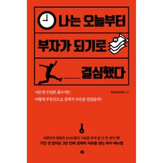 YeMun 我決定從今天起成為有錢人, 金度允
