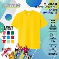 glimmer 00300-ACT 抗UV機能 T恤 | 日本品牌 速乾 吸濕排汗