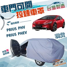 蓋方便 側開拉鍊（JEEP-M）防水曬南亞車罩, 1個, PRIUS PHV