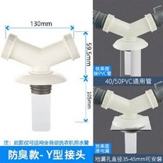 洗衣機排水管 Y型接頭 防臭款, 1個, 12-01