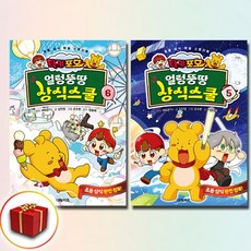 타키 포오 얼렁뚱땅 상식스쿨 5-6권 전2권 세트, 대원키즈