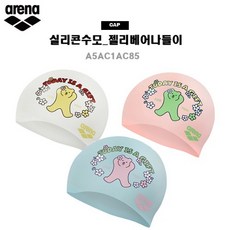 아레나 젤리베어 나들이 실리콘수모 A5AC1AC85, WHITE, 1개