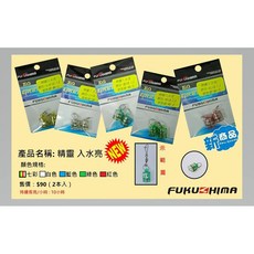FUKUSHIMA 精靈水燈 入水亮/船釣白帶/適水深100m, 紅