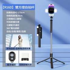 四軸防抖自拍棒 1.7米 360°藍牙自拍棒 雲台手機直播自拍棒 自拍腳架 三腳架自拍棒 直播自拍神器 (NCC認證), 1個, 藍牙黑色 雙方燈自拍棒（四軸防抖）