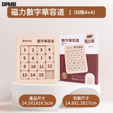 DFMEI 數字磁力華容道滑動拼圖小學生初學者益智玩具數字滑輪道三國版, 1個, SR原木色-超強磁力款：【4階】數字華容道:如圖, 1片