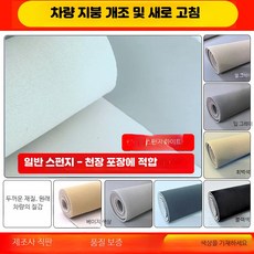 원단 스폰지 접착식 자동차 인테리어 수정 바느질 수제 재료 패브릭 격자무늬 천 반미터 스펀지 포함, 1개
