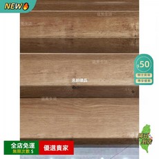 木紋紙自粘仿木地板樓梯貼 臺階貼踏步防滑墊加厚耐磨樓梯貼紙 木紋貼條, 大♢♜,加厚黃橡木✯踢面「防水防滑不翹邊」20c