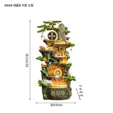 가정용 분수대 천연가습기 물소리 선반형 흐르는 사무실, 6688 수차 부의 축적 소형 51x35x116