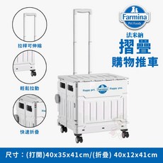 Farmina 法米納 多功能摺疊購物推車 露營推車 50L 大容量, 1個