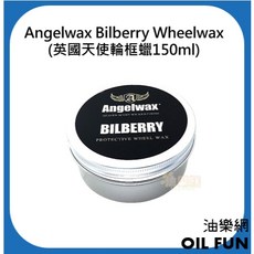 Angelwax Bilberry Wheelwax 英國天使輪框蠟 150ml, 1個