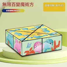 熊貓圖案3D魔方積木 無限百變, 長方款恐龍, 1個