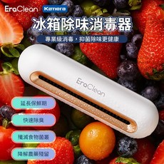 EraClean 冰箱除味消毒器