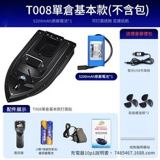 T008 遙控打窩船 定速巡航, 升級款 T008單倉5200毫安電池, 100個