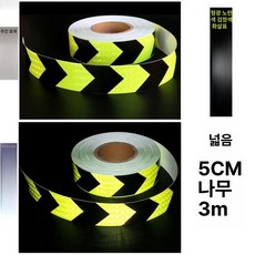 야광 테이프 축광 형광 차량용 인쇄 빛 반사 경고, 5cm 넓이 형광 옐로우 블랙 화살표-3m, 1개