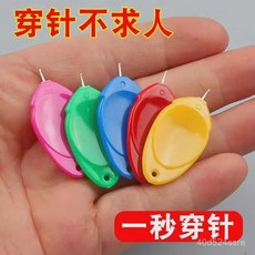 【台灣出貨】穿針引線器 萬能穿針器 中老人自動穿針引綫器 家用縫紉穿綫神器 快速穿針 老人穿針引線自動認針神器 5PJ, 1個, 穿針神器【顏色隨機】,快速引針【1個裝】虧本衝量