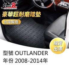 Street-R 腳踏墊 適用於 Mitsubishi Outlander 2008-2014年 豪華超耐磨 黑色, 1個