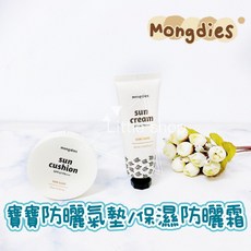 Mongdies 韓國 神經醯胺寶寶防曬氣墊 12g，溫和防曬，保護寶寶嬌嫩肌膚，輕巧方便攜帶, 寶寶氣墊粉餅, 1個