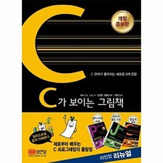 기타 C가 보이는 그림책, 성안당(주), ANK Co., Ltd.