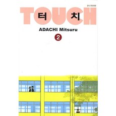 TOUCH 鄰家女孩 2, 大元 C.I.