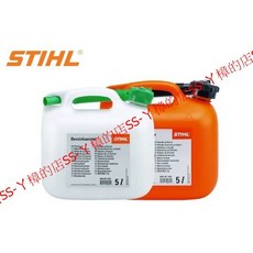 STIHL 汽油桶 5L 德國製造 白色橘色 油桶 油壺 附發票, 1個, 橘色(含稅)