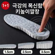 비율핏 키높이 깔창 푹신한 신발 남여