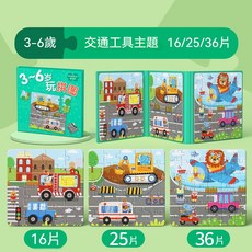 磁力拼圖書 寶寶動物益智拼圖 兒童蒙氏教具, 1個, [3-6歲]交通工具1本