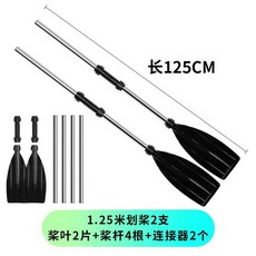 알루미늄 보트 패들 고무 패틀링 카약 래프팅 낚시 수상 75cm, 1.25m 패들 2개(프로스트)