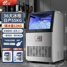 GESEME 商用製冰機 大型大容量全自動製冰器 奶茶店專用, 36冰格-日產55kg儲冰10,自來水進水