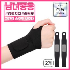 텐톤 편안한 고탄력 슬림핏 손목보호대, 블랙, 2개