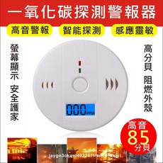 一氧化碳警報器, 1個, 一氧化碳警報器【不含電池】, 白色
