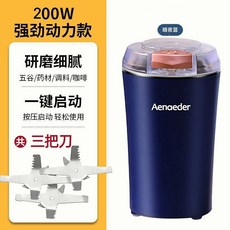 電動磨粉機 研磨機 110V 不鏽鋼 咖啡研磨機 迷你磨豆機, 暗夜藍研磨機110V