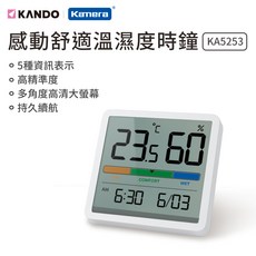 Kando 感動舒適溫濕度時鐘 KA5253 溫濕度計 居家必備, 1個
