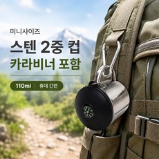 휴대용 캠핑 등산 양치 이중 보온 보냉 스텐 스탠 머그 물 컵 110ml, 스텐레스등산컵-110ml, 1개, 단일
