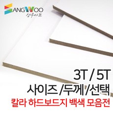 [상우아트] 칼라 하드보드지 백색 정사각 150mm 3T 낱장, 정사각150mm