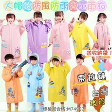 兒童雨衣 輕便拉鏈雨衣 男女童卡通雨披帶書包位 12h出貨