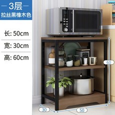 廚房置物架 落地式多層微波爐用品家用放鍋碗調料儲物架子, 【3層】拉絲黑橡木50X30X60CM