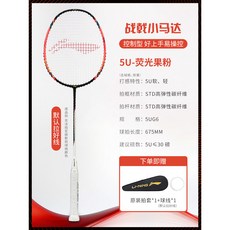【臺灣出貨】李寧羽毛球拍網球拍雷霆小鋼炮小旋風新手AYPT307戰戟小馬達高磅-奢尚匯品, 戰戟 小馬達 5U 熒光果粉【穿線顏色隨, 1個