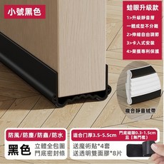 隔音條 門擋密封條 適用於門底縫防風漏風, 1個, 小號_黑色+送膠片貼