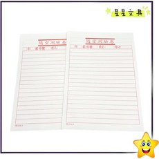 聯合紙品 隨堂測驗紙, 1個