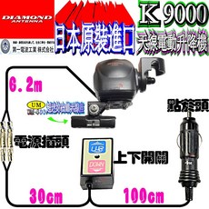 DIAMOND K9000 日本原裝電動天線座 波霸無線充電 電動機台 轎車固定座 電動升降, K9000+UM400固定座