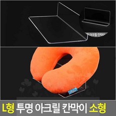 L형 투명 아크릴 칸막이 소형 투명디스플레이받침 아크릴미니파티션 촬영소품아크릴판 소품진열아크릴판 카페매장진열용품 소형아크릴가림판 매장진열아크릴판