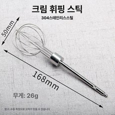 자동거품기 계란 믹서 기계 생크림 젓는 음식 도구 스틱, 1개, 크림 색상 단일