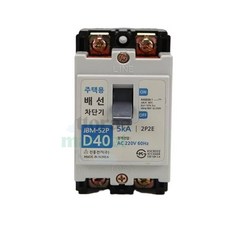 옵트샵 배선차단기 2P 40A 전기박스
