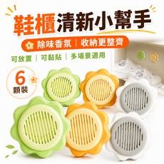 鞋櫃除臭香氛球 6入 太陽花造型 鞋子衣櫃適用, 1個, 檸檬(橘)