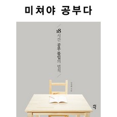 DasanEdu 要瘋狂才能學習：18小時學習沉浸法則, 姜聲泰