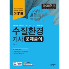 水質環境技師問題詳解(2018), 藝文社